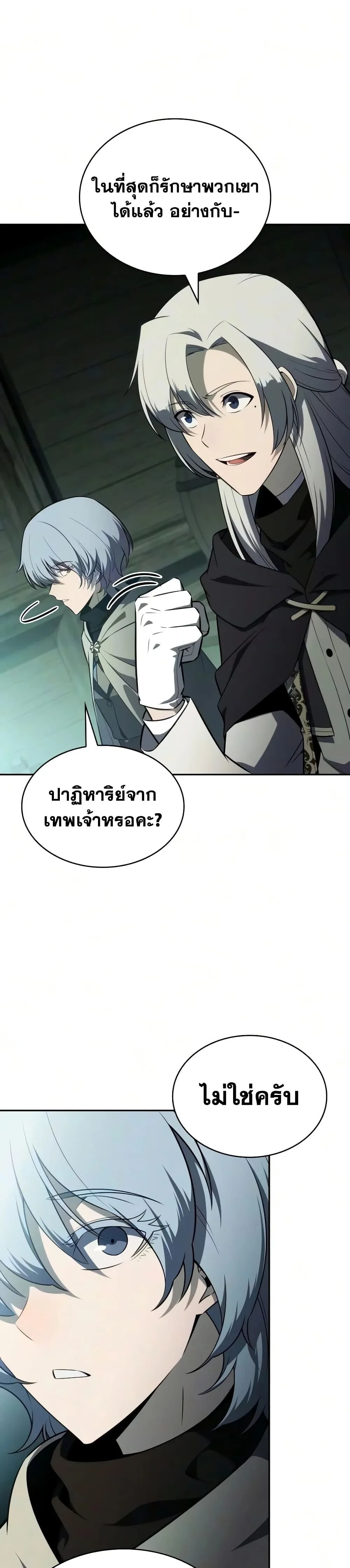 The Regressed Son of a Duke is an Assassin ลูกชายคนเล็กของดยุกคือมือสังหาร ตอนที่ 143 หน้า 21