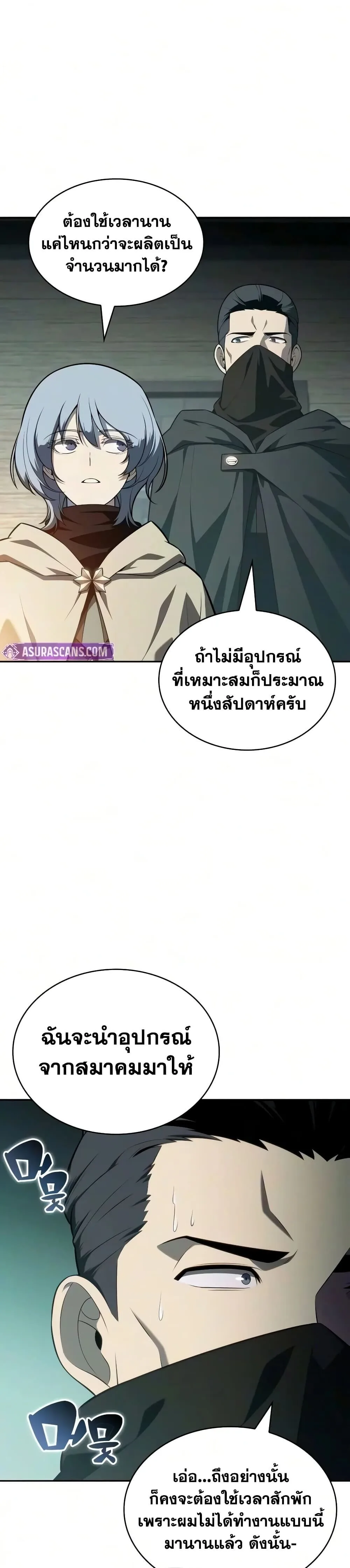The Regressed Son of a Duke is an Assassin ลูกชายคนเล็กของดยุกคือมือสังหาร ตอนที่ 143 หน้า 23