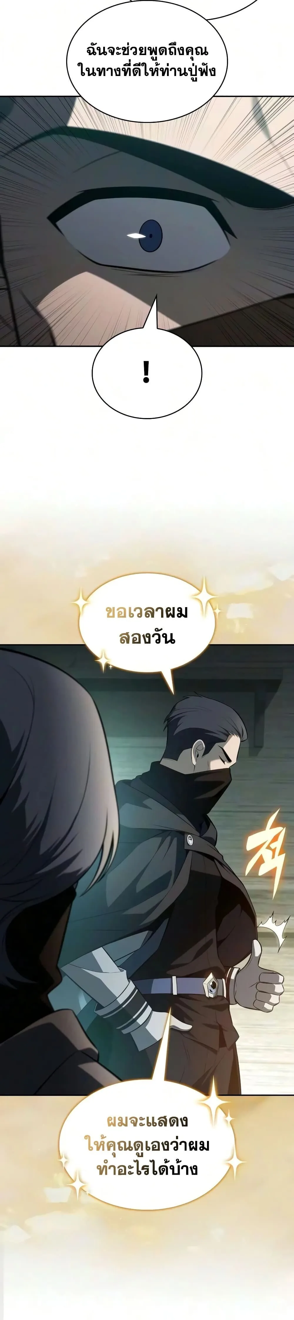 The Regressed Son of a Duke is an Assassin ลูกชายคนเล็กของดยุกคือมือสังหาร ตอนที่ 143 หน้า 24