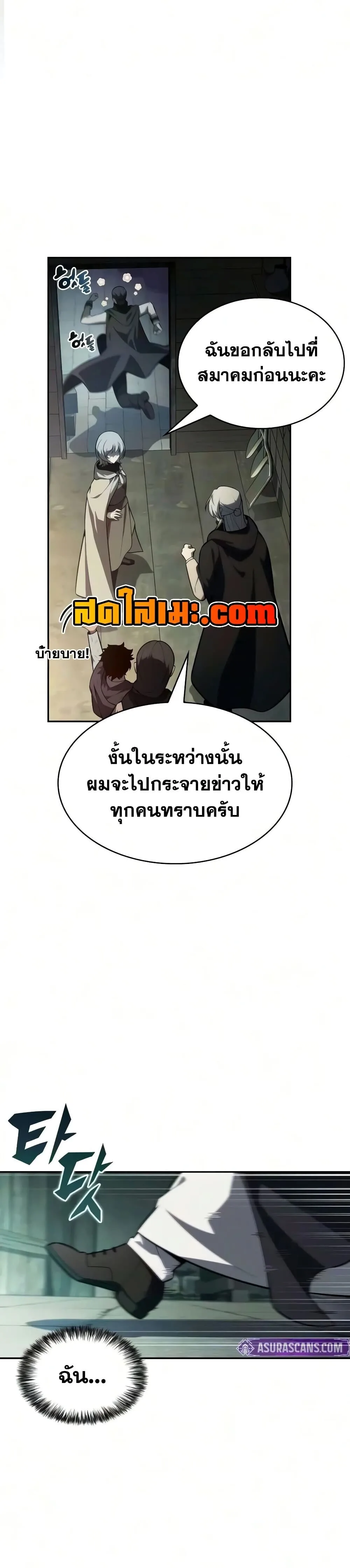 The Regressed Son of a Duke is an Assassin ลูกชายคนเล็กของดยุกคือมือสังหาร ตอนที่ 143 หน้า 25
