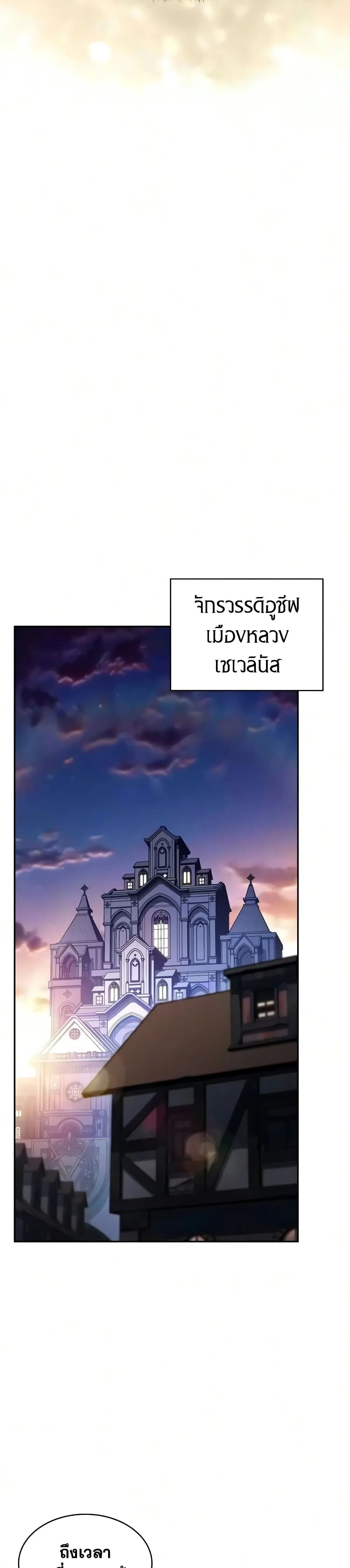 The Regressed Son of a Duke is an Assassin ลูกชายคนเล็กของดยุกคือมือสังหาร ตอนที่ 143 หน้า 27