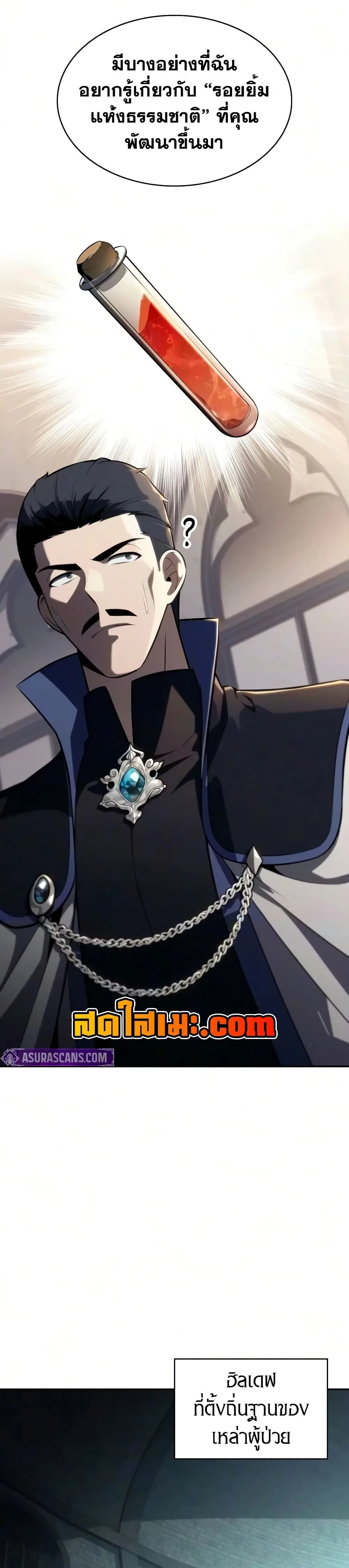 The Regressed Son of a Duke is an Assassin ลูกชายคนเล็กของดยุกคือมือสังหาร ตอนที่ 143 หน้า 3
