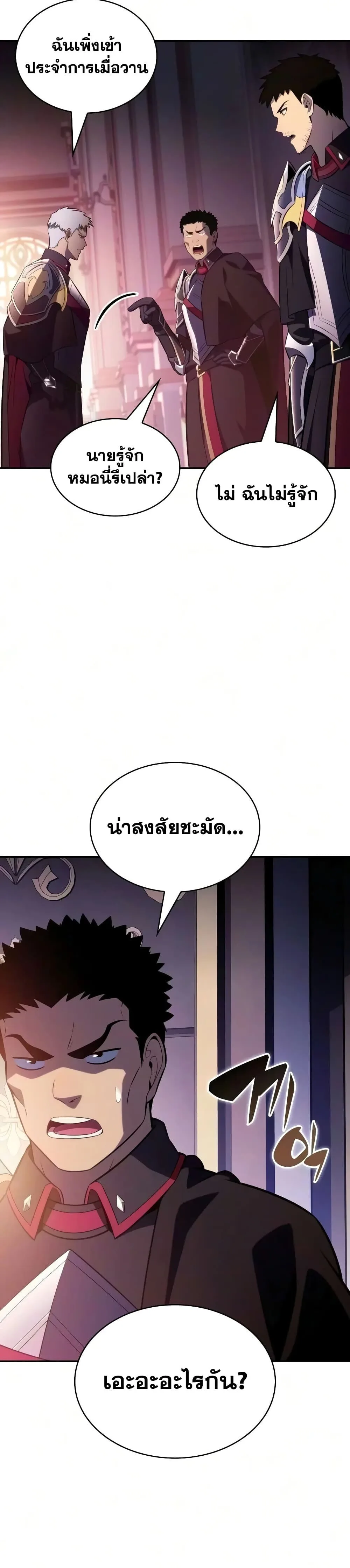 The Regressed Son of a Duke is an Assassin ลูกชายคนเล็กของดยุกคือมือสังหาร ตอนที่ 143 หน้า 30