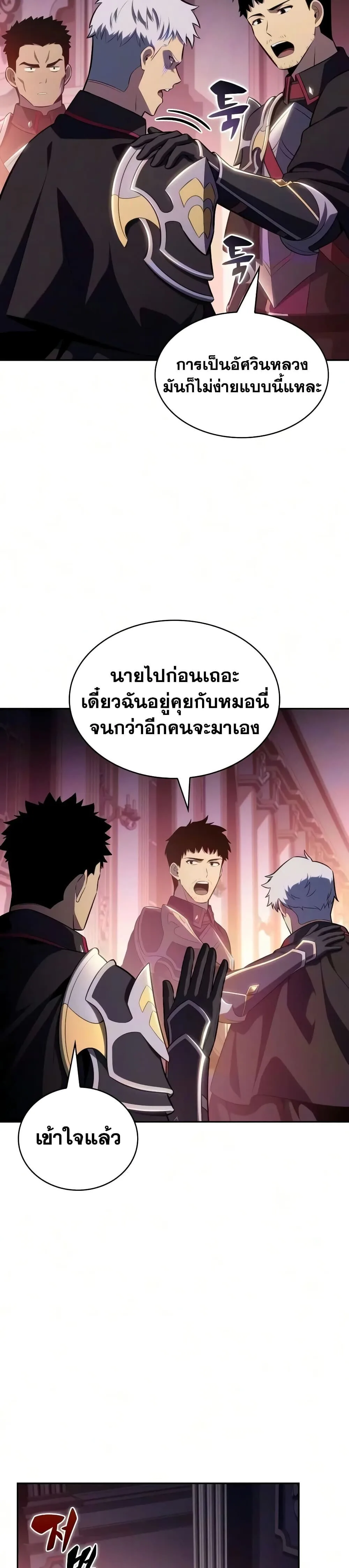 The Regressed Son of a Duke is an Assassin ลูกชายคนเล็กของดยุกคือมือสังหาร ตอนที่ 143 หน้า 36