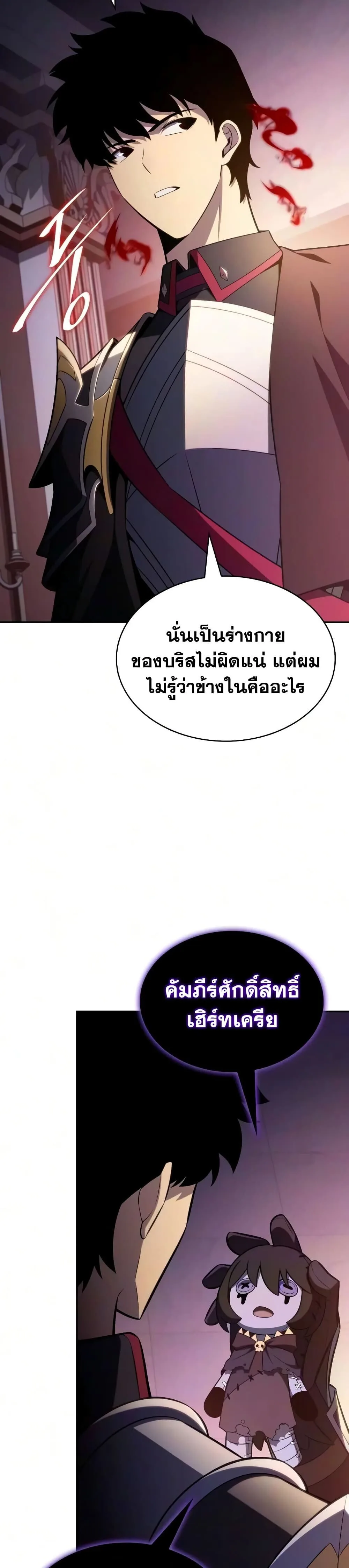 The Regressed Son of a Duke is an Assassin ลูกชายคนเล็กของดยุกคือมือสังหาร ตอนที่ 143 หน้า 38