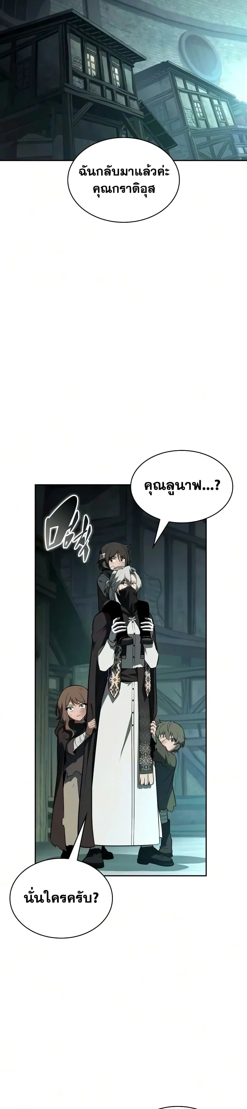 The Regressed Son of a Duke is an Assassin ลูกชายคนเล็กของดยุกคือมือสังหาร ตอนที่ 143 หน้า 4