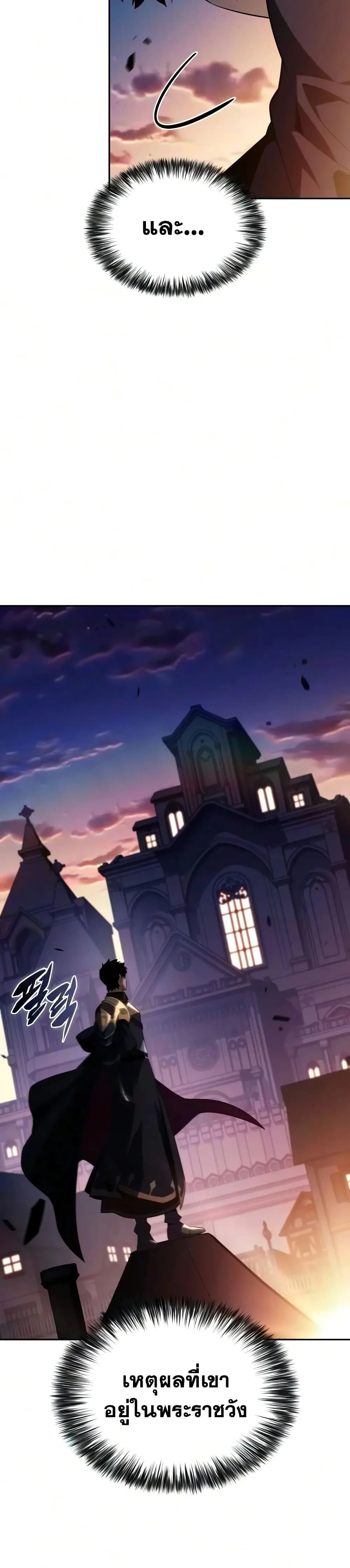 The Regressed Son of a Duke is an Assassin ลูกชายคนเล็กของดยุกคือมือสังหาร ตอนที่ 143 หน้า 41
