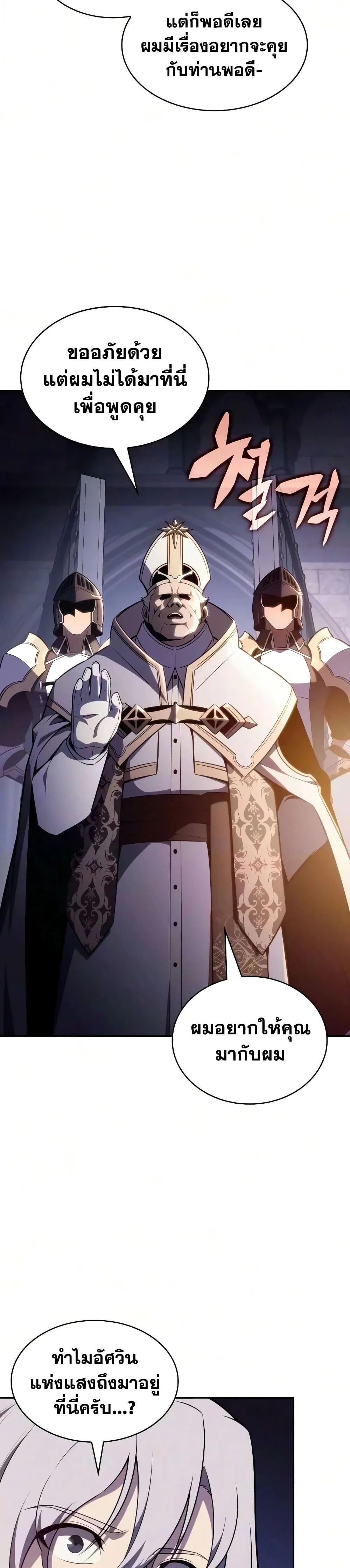 The Regressed Son of a Duke is an Assassin ลูกชายคนเล็กของดยุกคือมือสังหาร ตอนที่ 143 หน้า 45