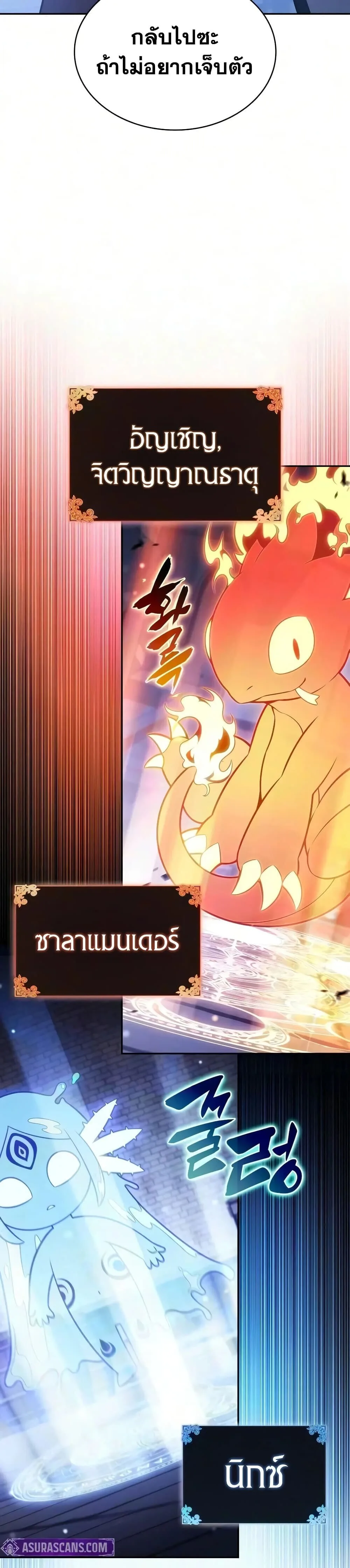 The Regressed Son of a Duke is an Assassin ลูกชายคนเล็กของดยุกคือมือสังหาร ตอนที่ 143 หน้า 49