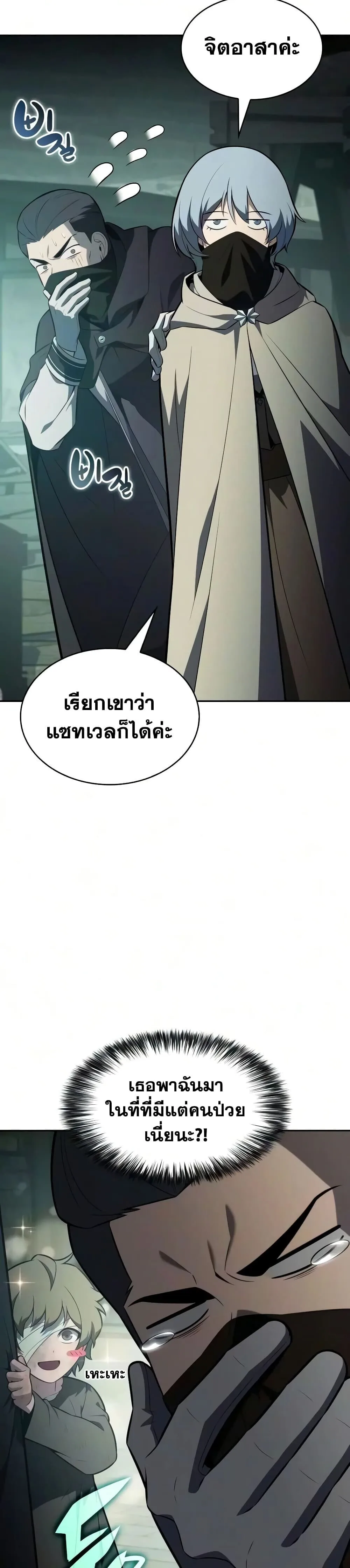 The Regressed Son of a Duke is an Assassin ลูกชายคนเล็กของดยุกคือมือสังหาร ตอนที่ 143 หน้า 5