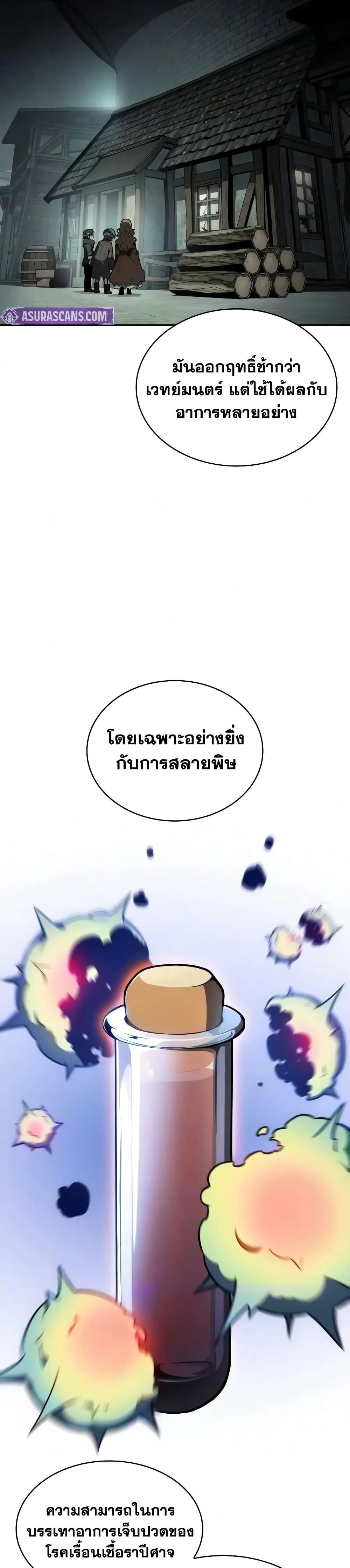 The Regressed Son of a Duke is an Assassin ลูกชายคนเล็กของดยุกคือมือสังหาร ตอนที่ 143 หน้า 7