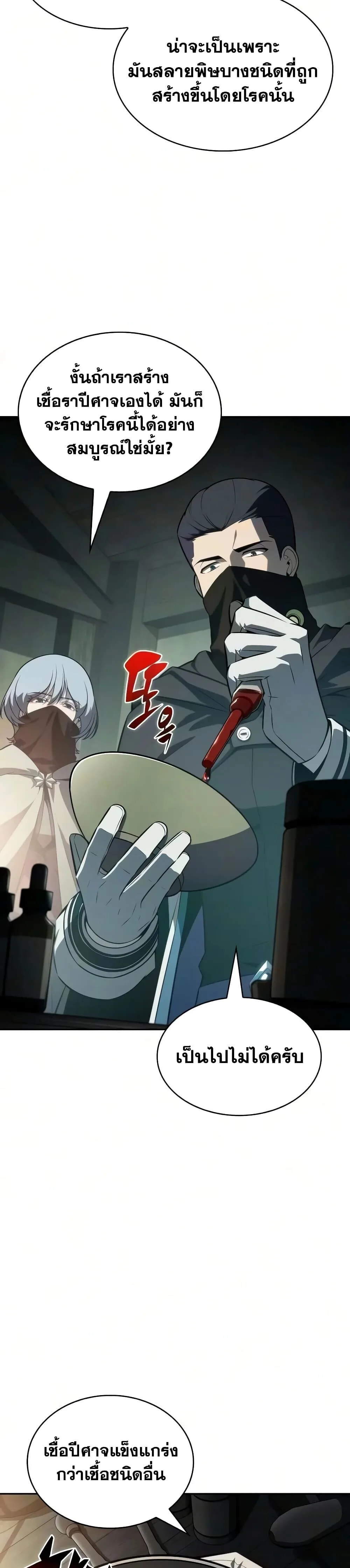The Regressed Son of a Duke is an Assassin ลูกชายคนเล็กของดยุกคือมือสังหาร ตอนที่ 143 หน้า 8