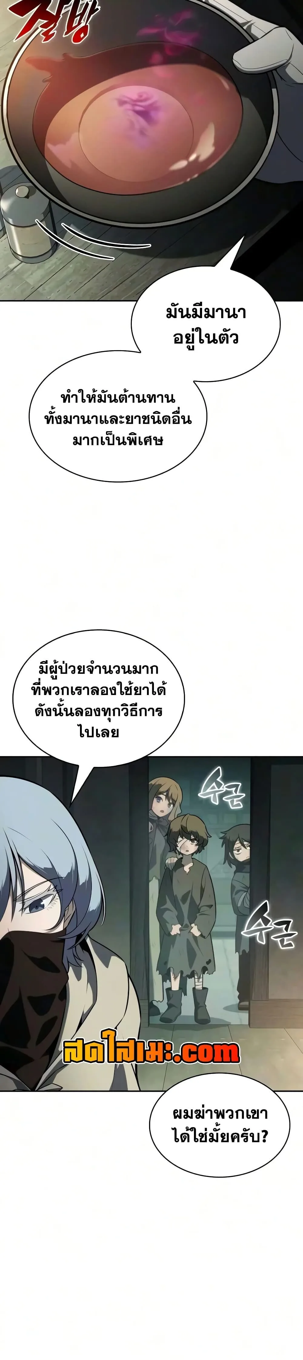 The Regressed Son of a Duke is an Assassin ลูกชายคนเล็กของดยุกคือมือสังหาร ตอนที่ 143 หน้า 9
