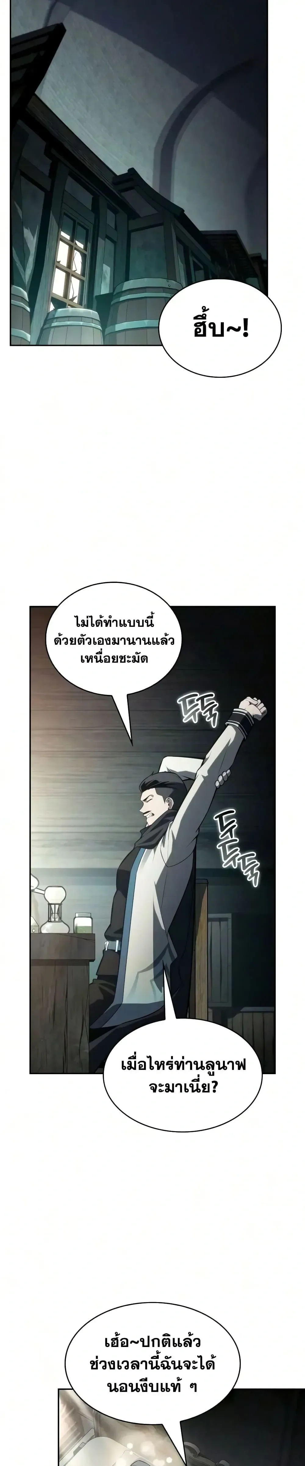 The Regressed Son of a Duke is an Assassin ลูกชายคนเล็กของดยุกคือมือสังหาร ตอนที่ 144 หน้า 10