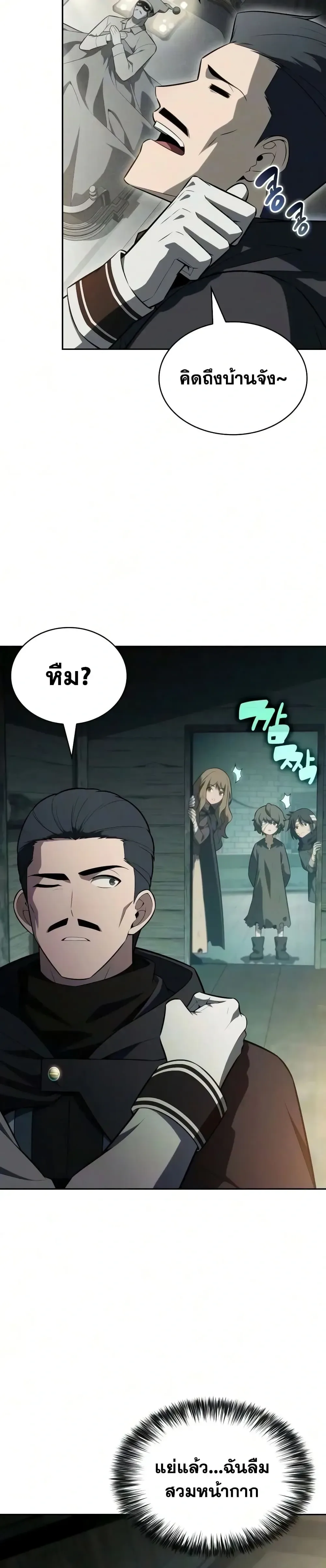 The Regressed Son of a Duke is an Assassin ลูกชายคนเล็กของดยุกคือมือสังหาร ตอนที่ 144 หน้า 11