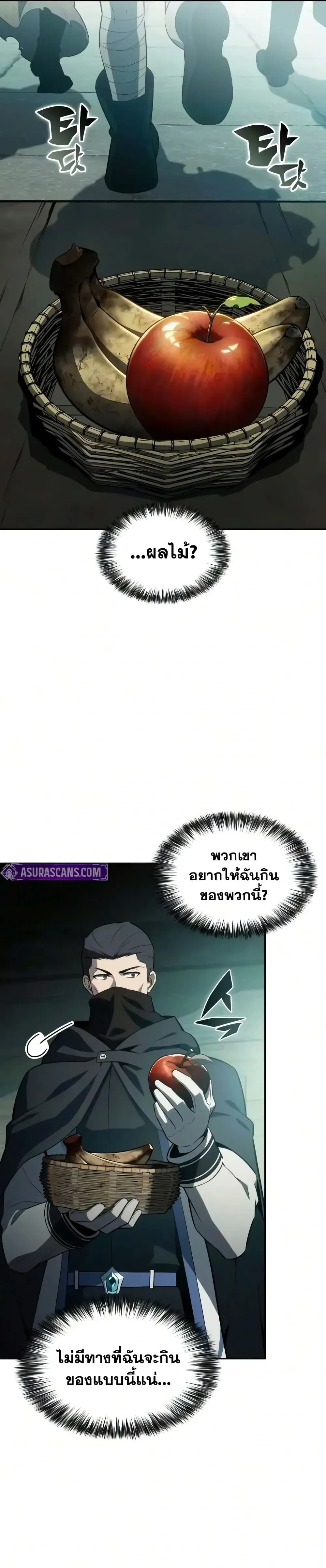 The Regressed Son of a Duke is an Assassin ลูกชายคนเล็กของดยุกคือมือสังหาร ตอนที่ 144 หน้า 13