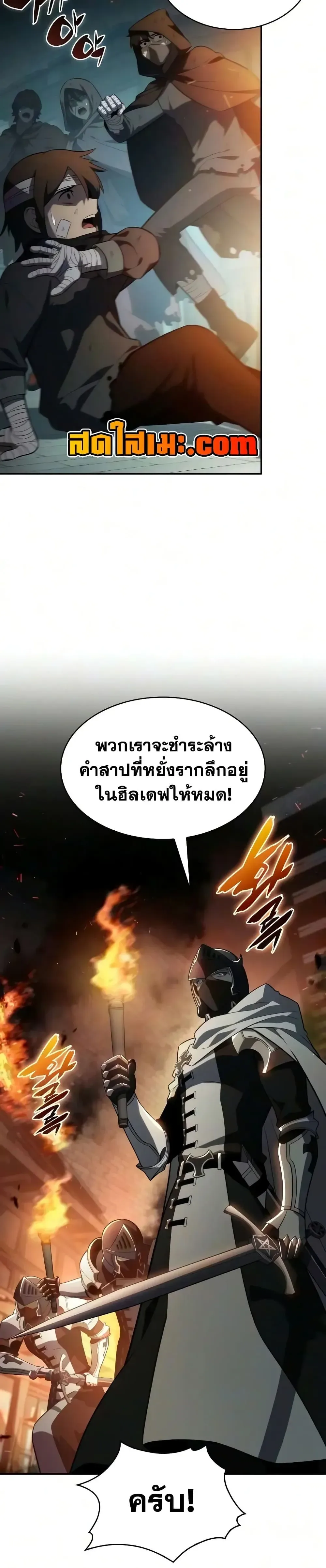 The Regressed Son of a Duke is an Assassin ลูกชายคนเล็กของดยุกคือมือสังหาร ตอนที่ 144 หน้า 15