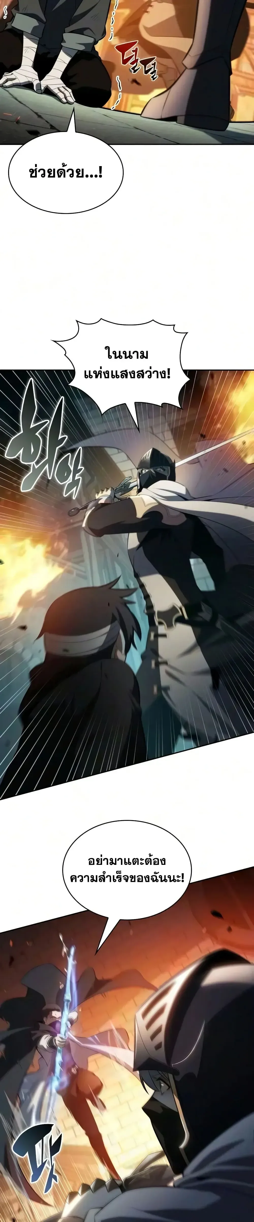 The Regressed Son of a Duke is an Assassin ลูกชายคนเล็กของดยุกคือมือสังหาร ตอนที่ 144 หน้า 17