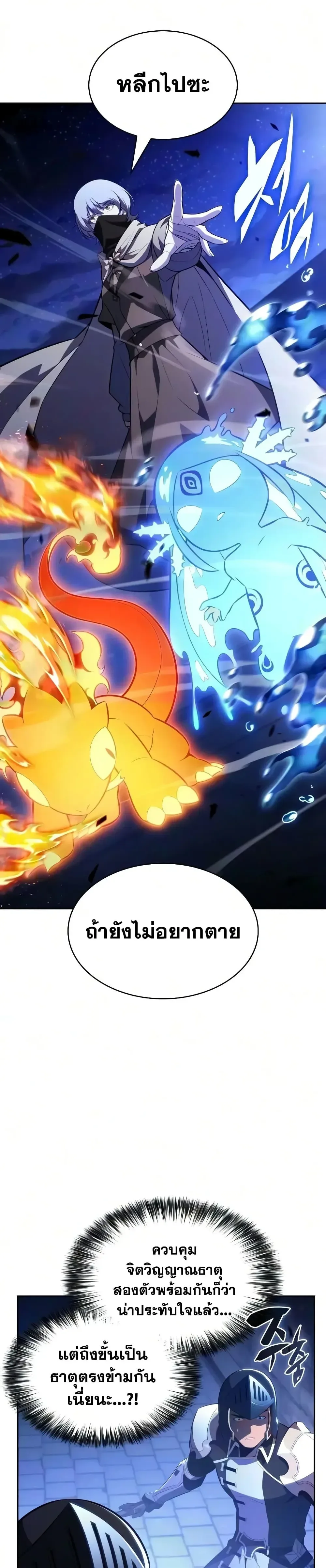The Regressed Son of a Duke is an Assassin ลูกชายคนเล็กของดยุกคือมือสังหาร ตอนที่ 144 หน้า 2