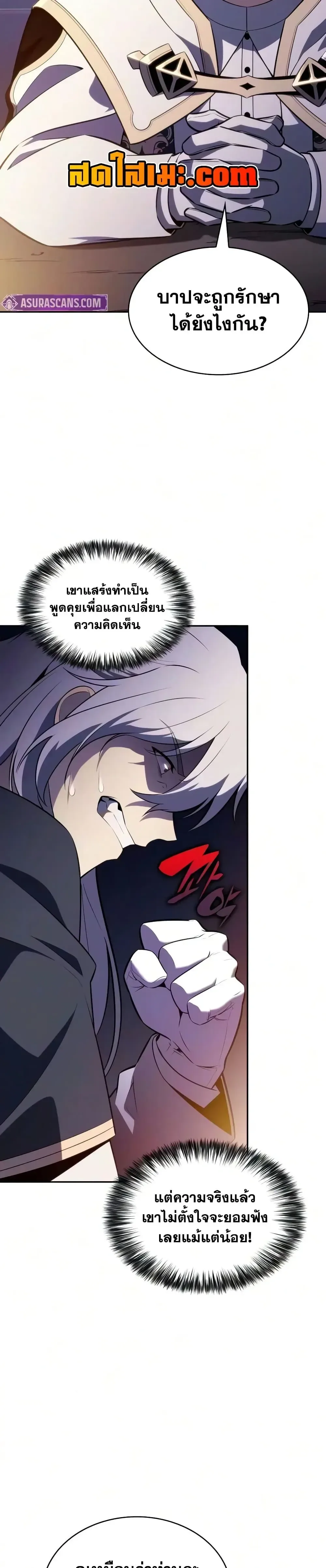 The Regressed Son of a Duke is an Assassin ลูกชายคนเล็กของดยุกคือมือสังหาร ตอนที่ 144 หน้า 21