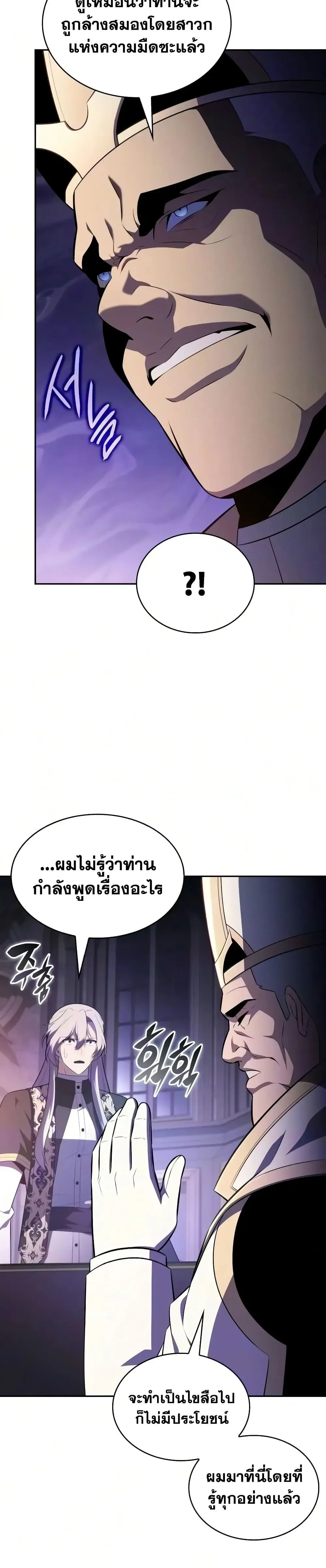 The Regressed Son of a Duke is an Assassin ลูกชายคนเล็กของดยุกคือมือสังหาร ตอนที่ 144 หน้า 22
