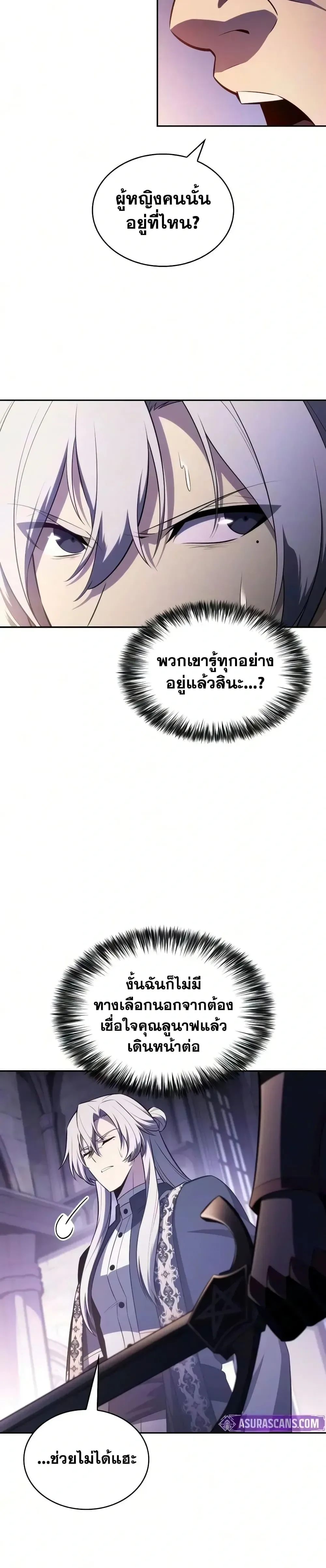 The Regressed Son of a Duke is an Assassin ลูกชายคนเล็กของดยุกคือมือสังหาร ตอนที่ 144 หน้า 25