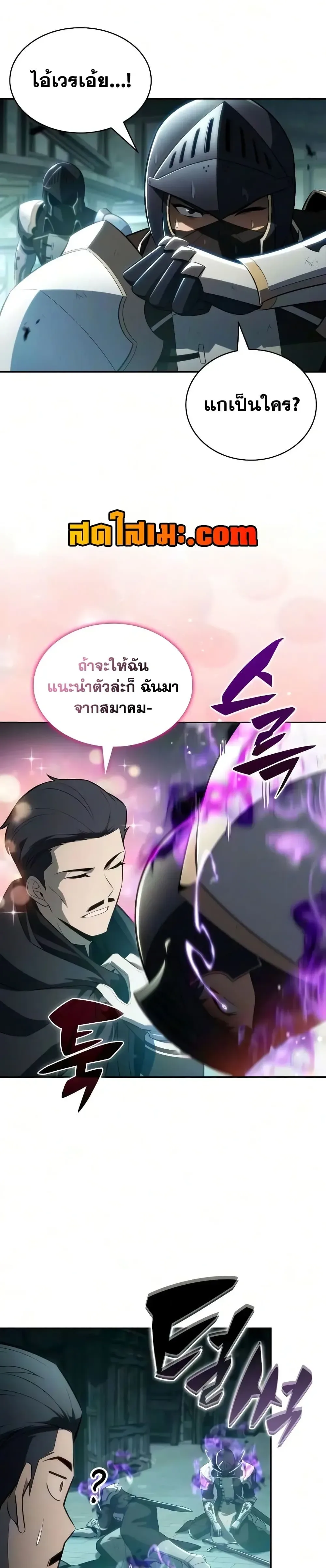 The Regressed Son of a Duke is an Assassin ลูกชายคนเล็กของดยุกคือมือสังหาร ตอนที่ 144 หน้า 29