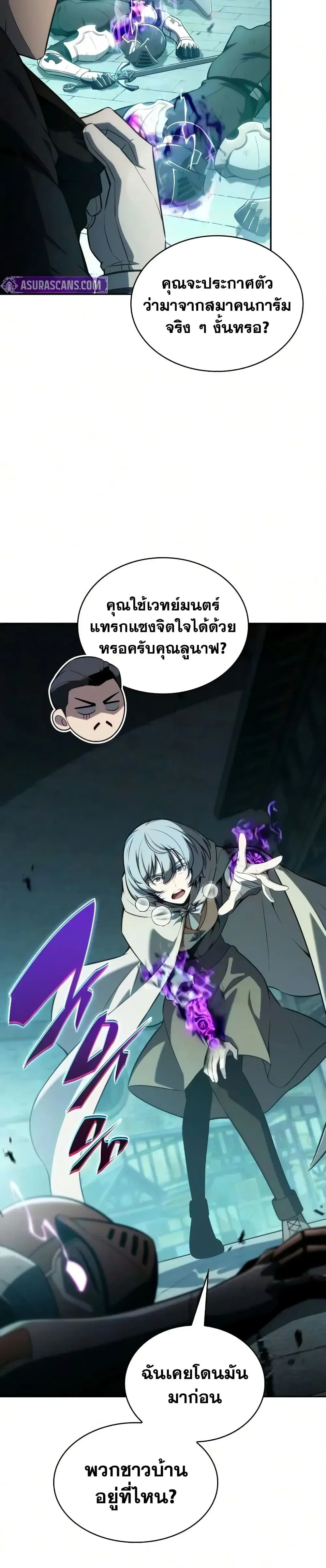The Regressed Son of a Duke is an Assassin ลูกชายคนเล็กของดยุกคือมือสังหาร ตอนที่ 144 หน้า 30