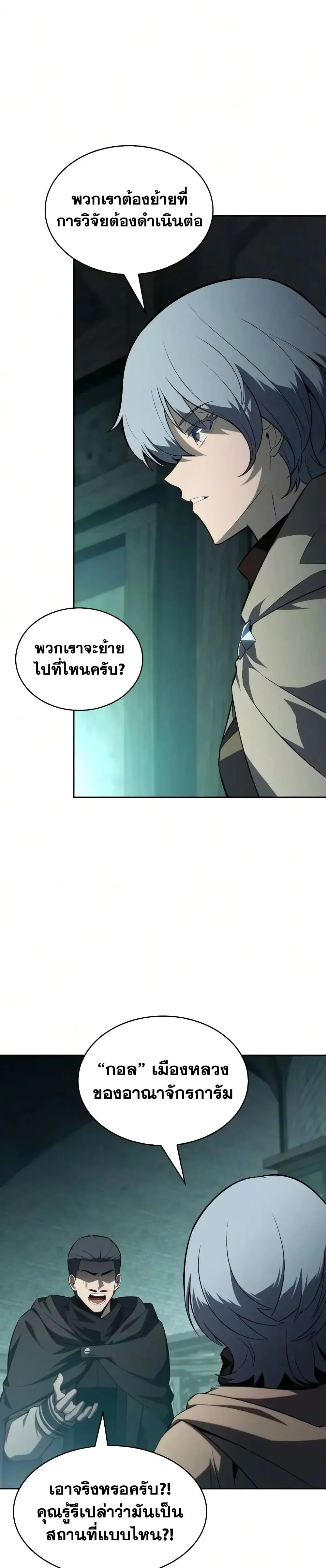 The Regressed Son of a Duke is an Assassin ลูกชายคนเล็กของดยุกคือมือสังหาร ตอนที่ 144 หน้า 32