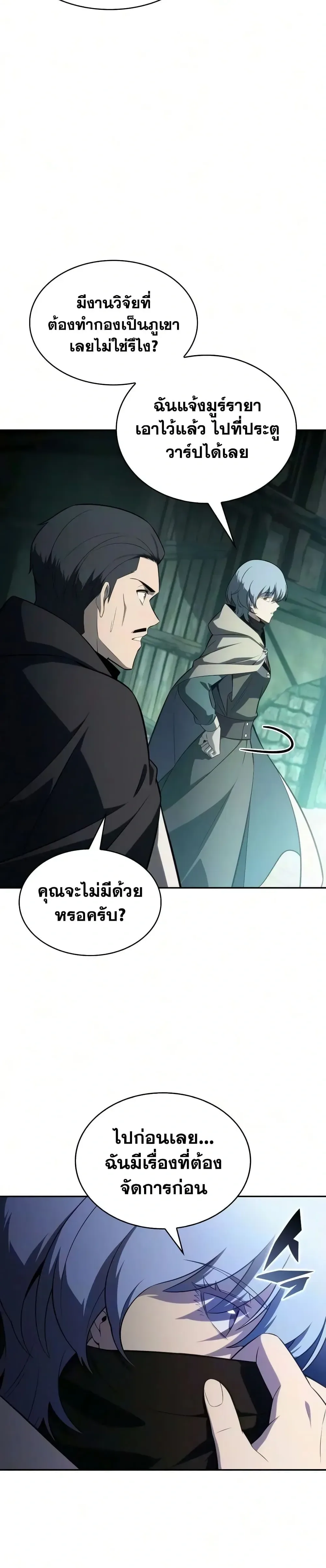 The Regressed Son of a Duke is an Assassin ลูกชายคนเล็กของดยุกคือมือสังหาร ตอนที่ 144 หน้า 33