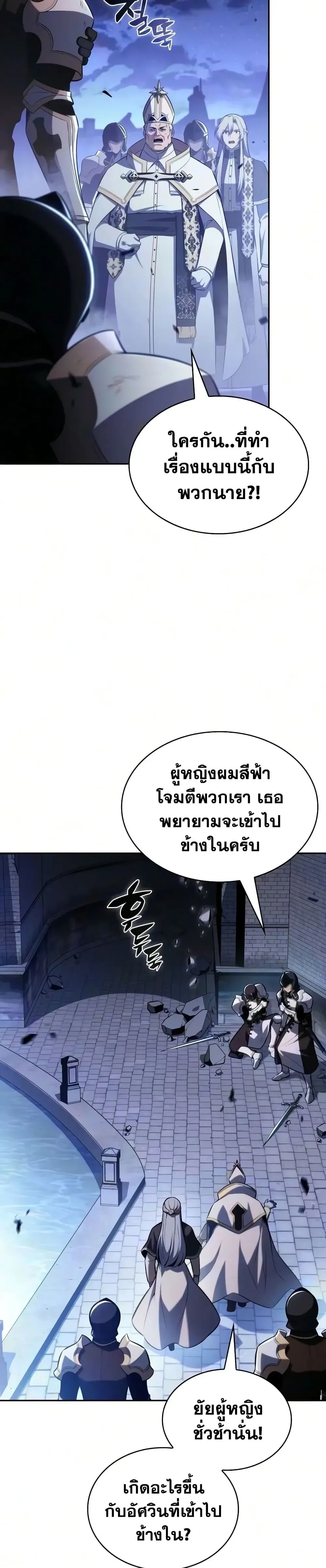 The Regressed Son of a Duke is an Assassin ลูกชายคนเล็กของดยุกคือมือสังหาร ตอนที่ 144 หน้า 35