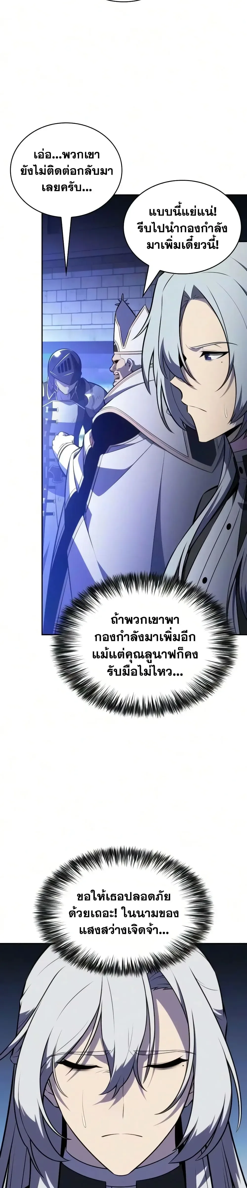 The Regressed Son of a Duke is an Assassin ลูกชายคนเล็กของดยุกคือมือสังหาร ตอนที่ 144 หน้า 36
