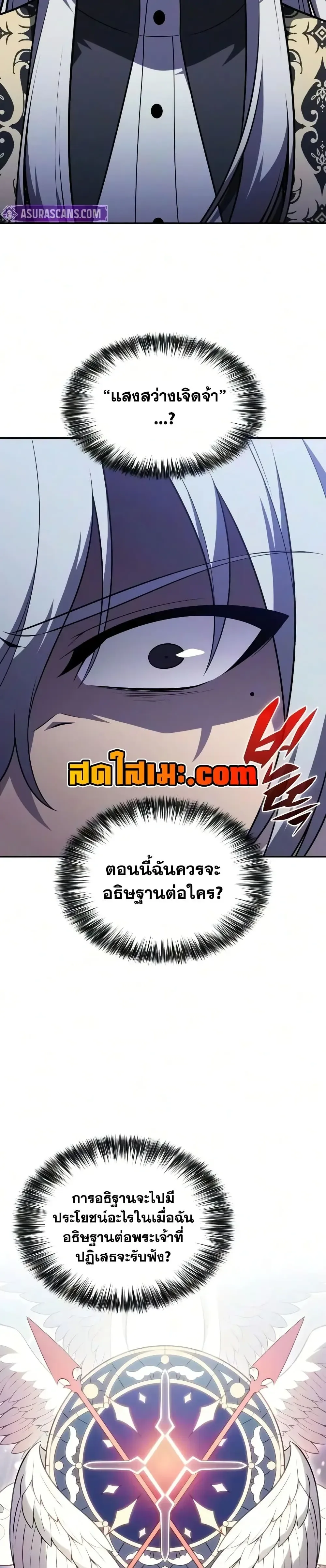 The Regressed Son of a Duke is an Assassin ลูกชายคนเล็กของดยุกคือมือสังหาร ตอนที่ 144 หน้า 37