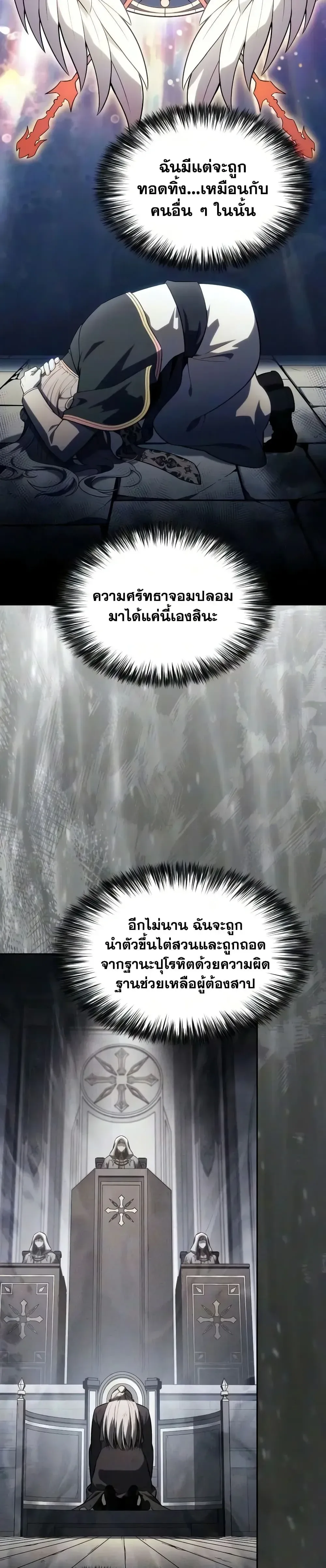 The Regressed Son of a Duke is an Assassin ลูกชายคนเล็กของดยุกคือมือสังหาร ตอนที่ 144 หน้า 38