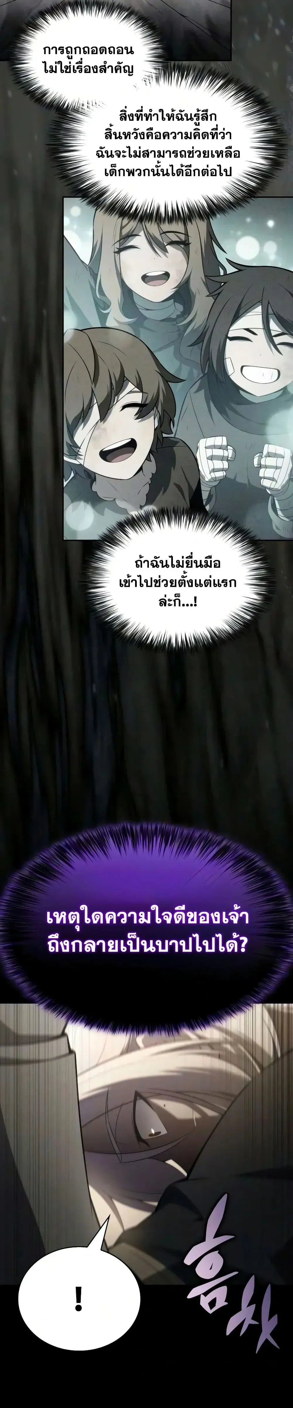 The Regressed Son of a Duke is an Assassin ลูกชายคนเล็กของดยุกคือมือสังหาร ตอนที่ 144 หน้า 39