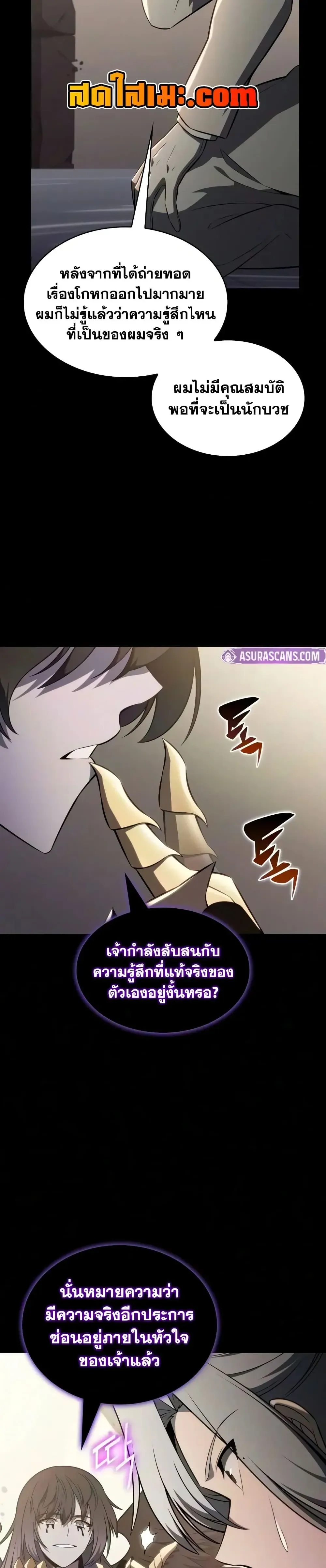 The Regressed Son of a Duke is an Assassin ลูกชายคนเล็กของดยุกคือมือสังหาร ตอนที่ 144 หน้า 43