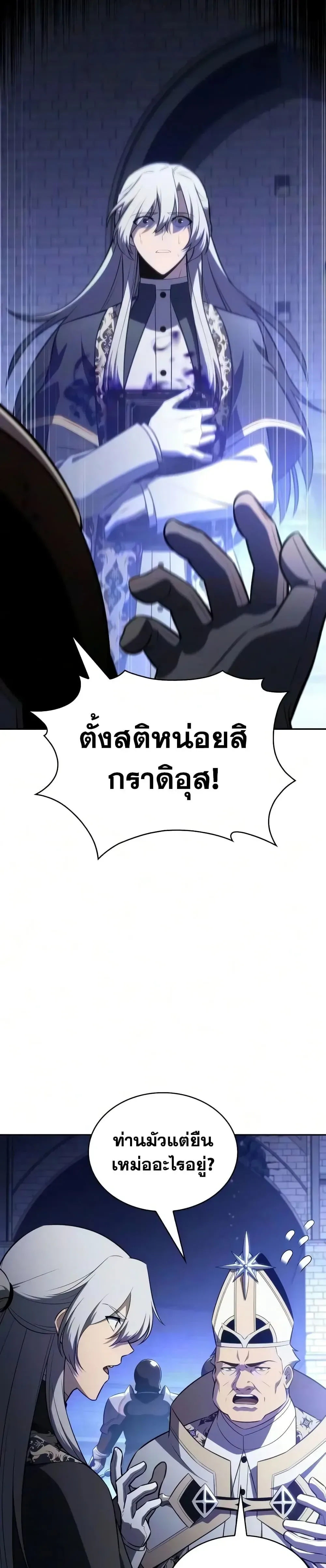 The Regressed Son of a Duke is an Assassin ลูกชายคนเล็กของดยุกคือมือสังหาร ตอนที่ 144 หน้า 46