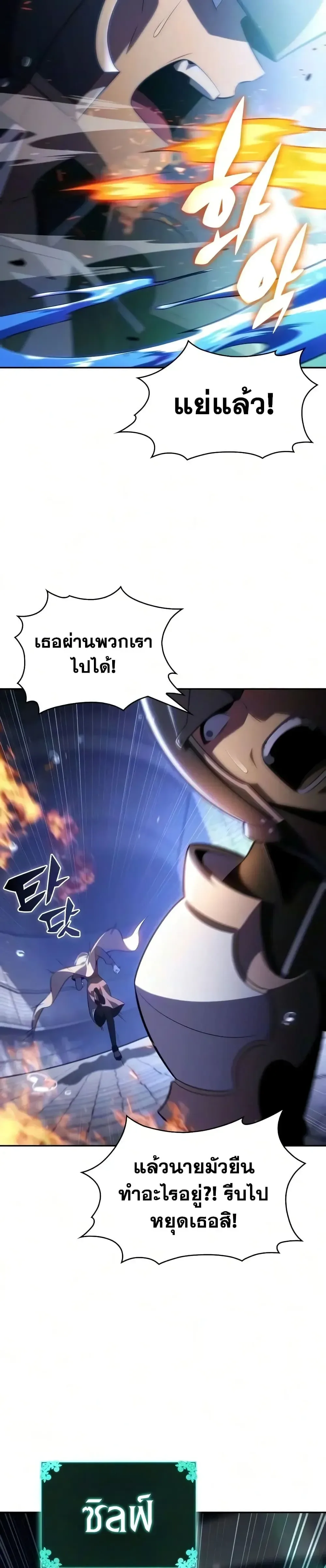The Regressed Son of a Duke is an Assassin ลูกชายคนเล็กของดยุกคือมือสังหาร ตอนที่ 144 หน้า 7