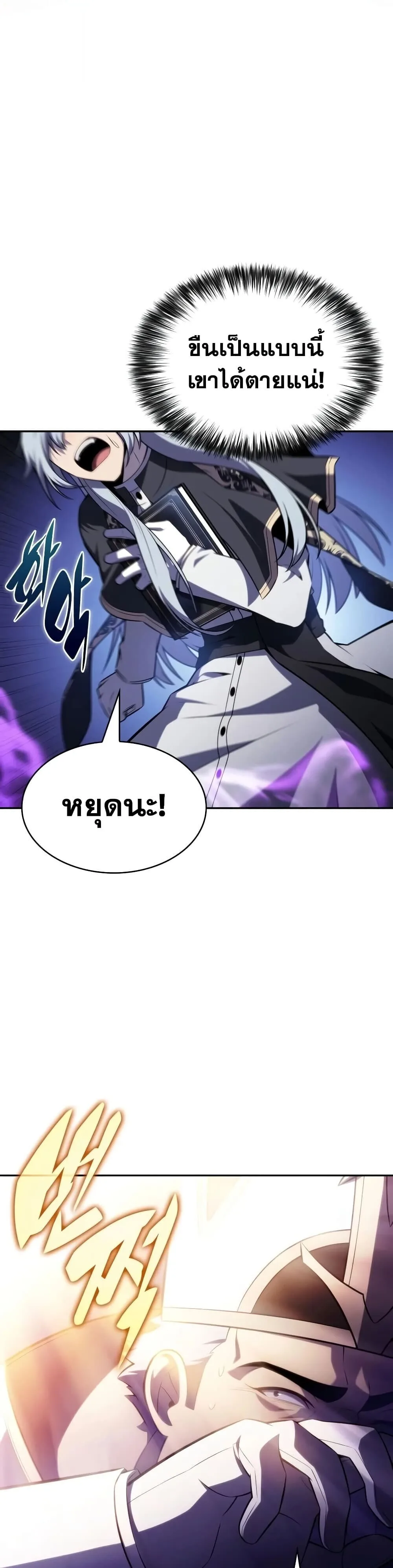 The Regressed Son of a Duke is an Assassin ลูกชายคนเล็กของดยุกคือมือสังหาร ตอนที่ 145 หน้า 10
