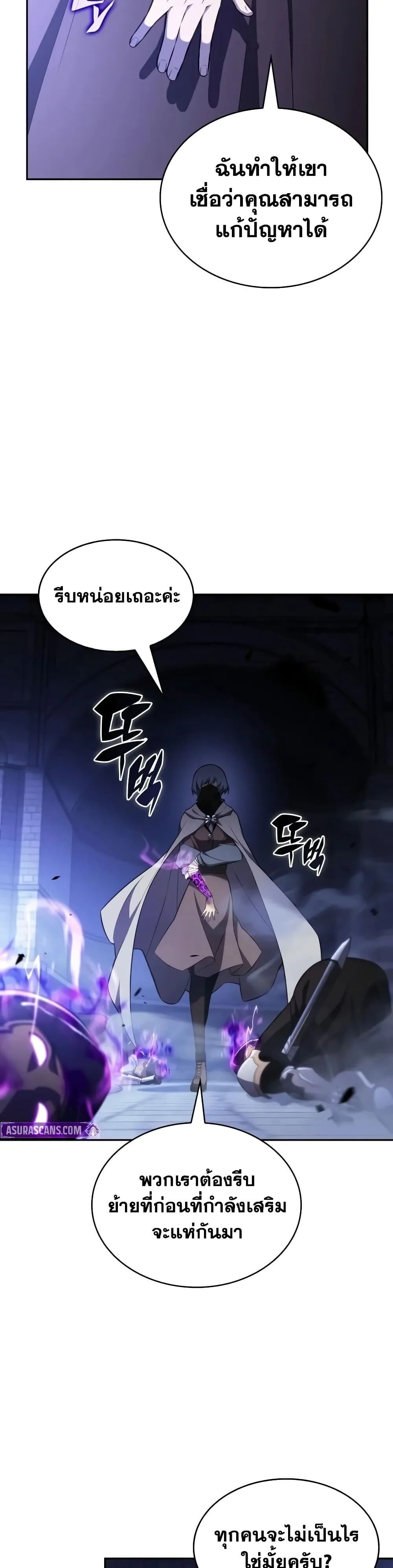 The Regressed Son of a Duke is an Assassin ลูกชายคนเล็กของดยุกคือมือสังหาร ตอนที่ 145 หน้า 14