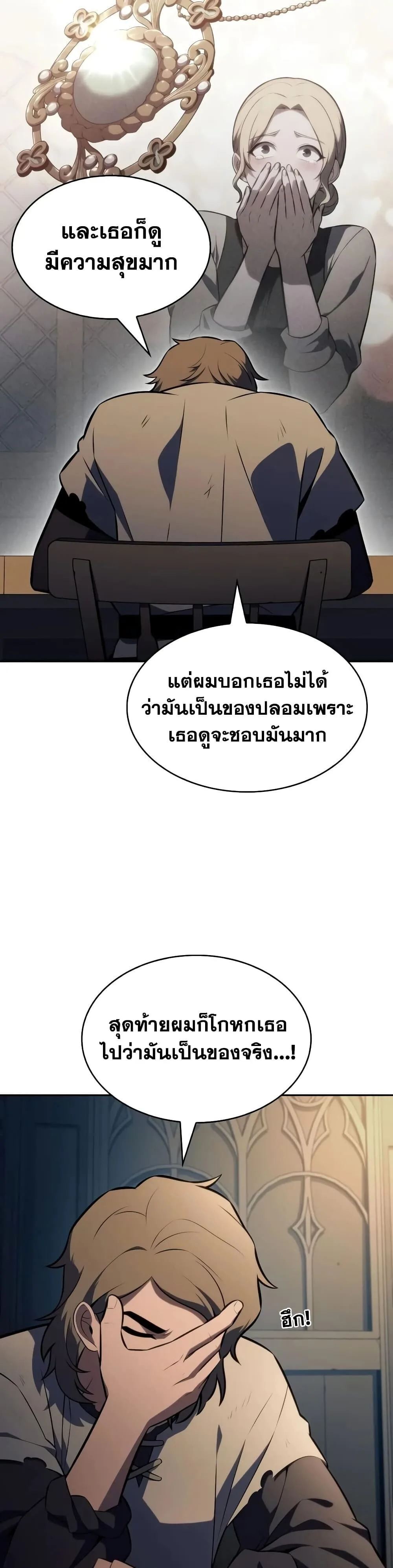 The Regressed Son of a Duke is an Assassin ลูกชายคนเล็กของดยุกคือมือสังหาร ตอนที่ 145 หน้า 24