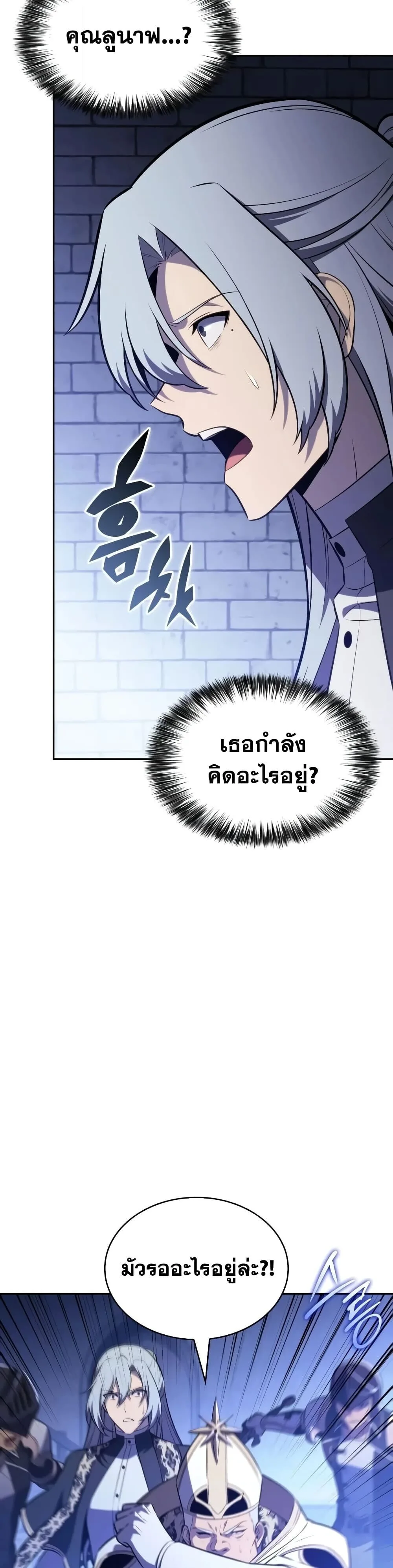 The Regressed Son of a Duke is an Assassin ลูกชายคนเล็กของดยุกคือมือสังหาร ตอนที่ 145 หน้า 4