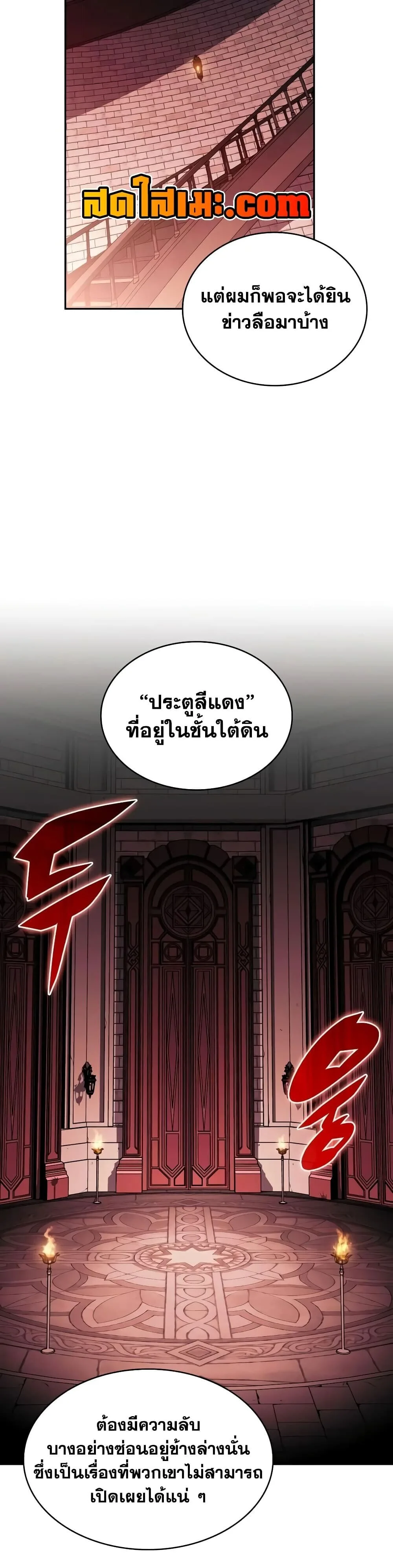The Regressed Son of a Duke is an Assassin ลูกชายคนเล็กของดยุกคือมือสังหาร ตอนที่ 145 หน้า 42