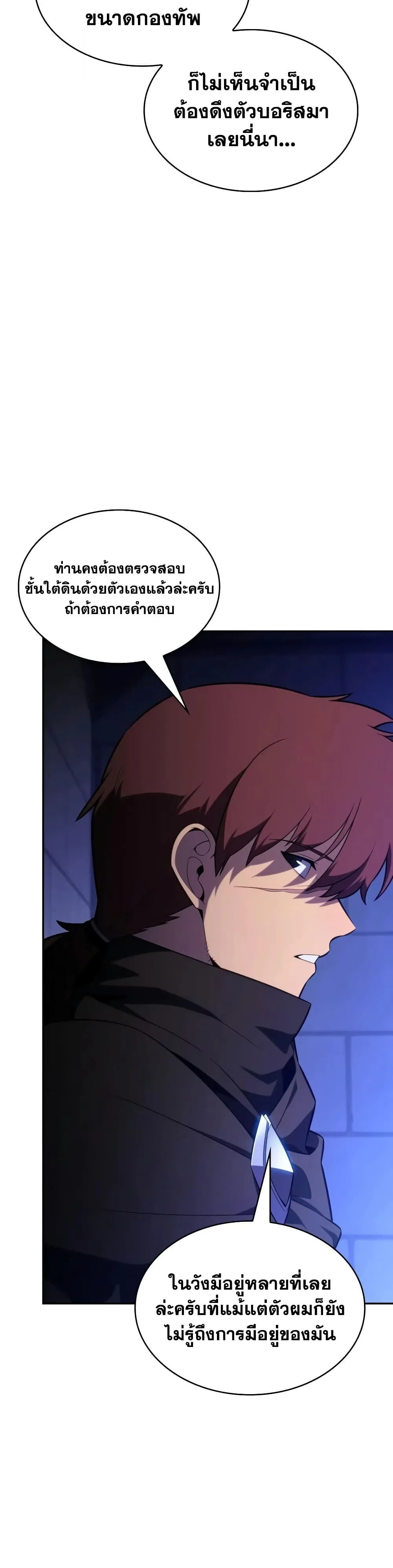 The Regressed Son of a Duke is an Assassin ลูกชายคนเล็กของดยุกคือมือสังหาร ตอนที่ 145 หน้า 44