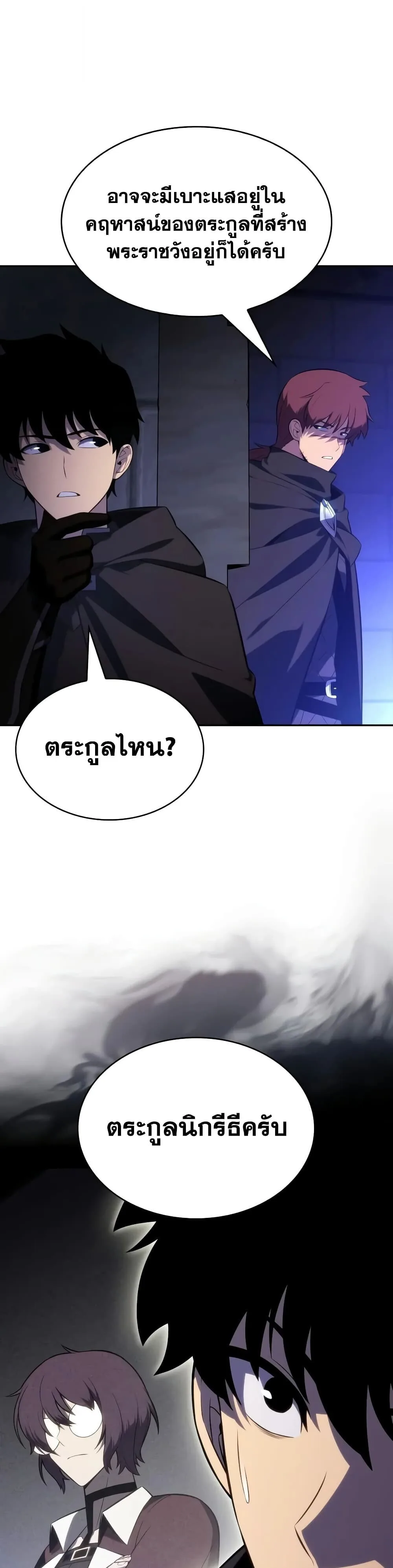 The Regressed Son of a Duke is an Assassin ลูกชายคนเล็กของดยุกคือมือสังหาร ตอนที่ 145 หน้า 46