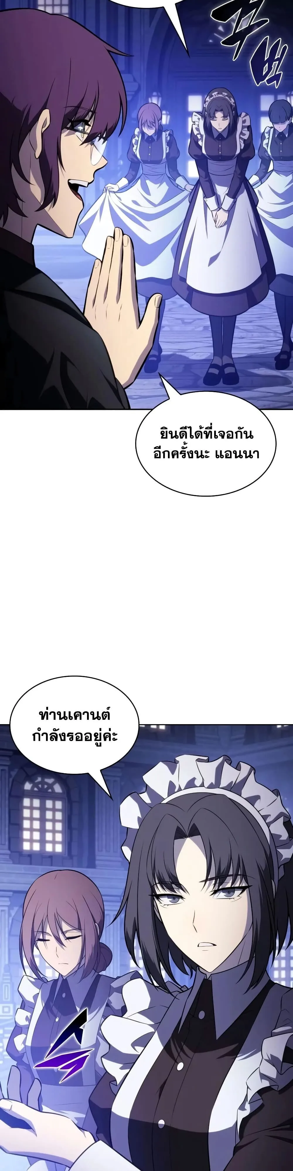 The Regressed Son of a Duke is an Assassin ลูกชายคนเล็กของดยุกคือมือสังหาร ตอนที่ 145 หน้า 50