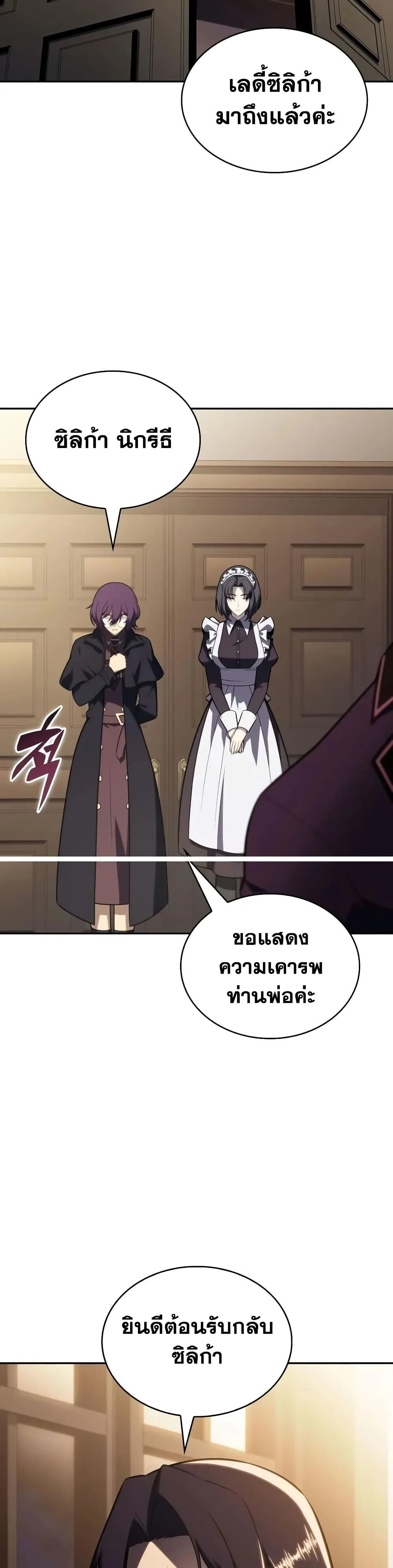 The Regressed Son of a Duke is an Assassin ลูกชายคนเล็กของดยุกคือมือสังหาร ตอนที่ 145 หน้า 57
