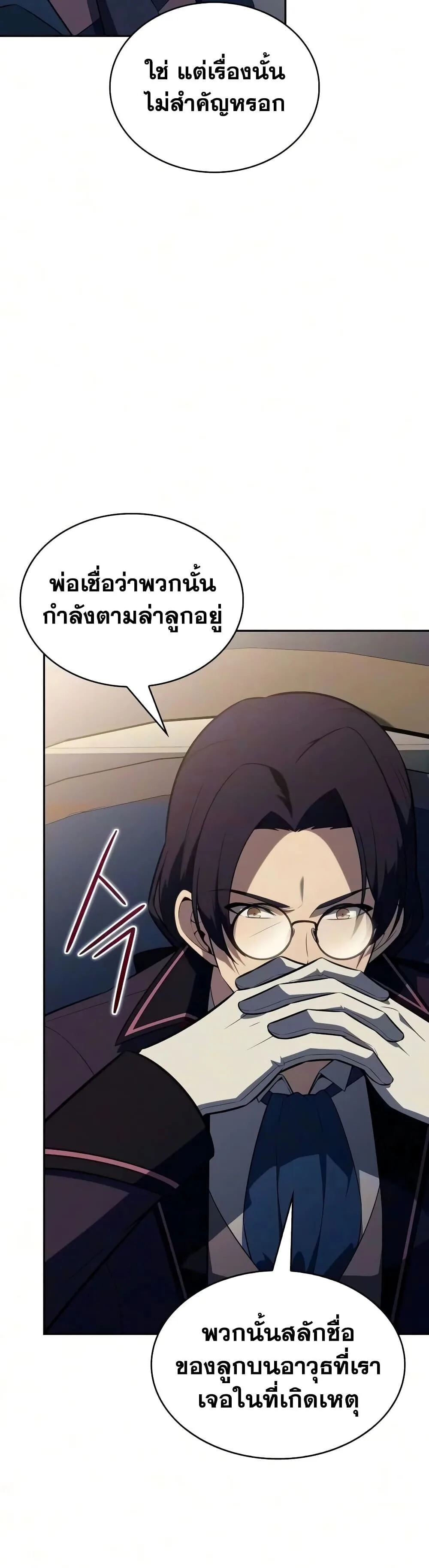The Regressed Son of a Duke is an Assassin ลูกชายคนเล็กของดยุกคือมือสังหาร ตอนที่ 146 หน้า 10
