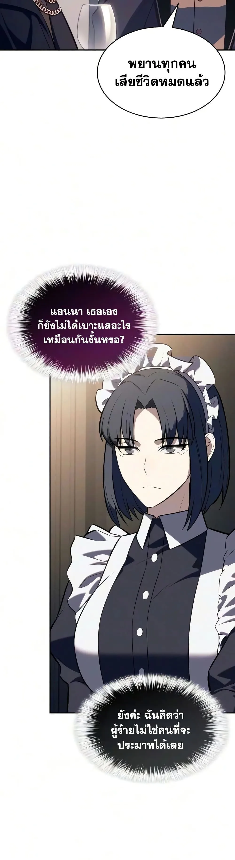 The Regressed Son of a Duke is an Assassin ลูกชายคนเล็กของดยุกคือมือสังหาร ตอนที่ 146 หน้า 12