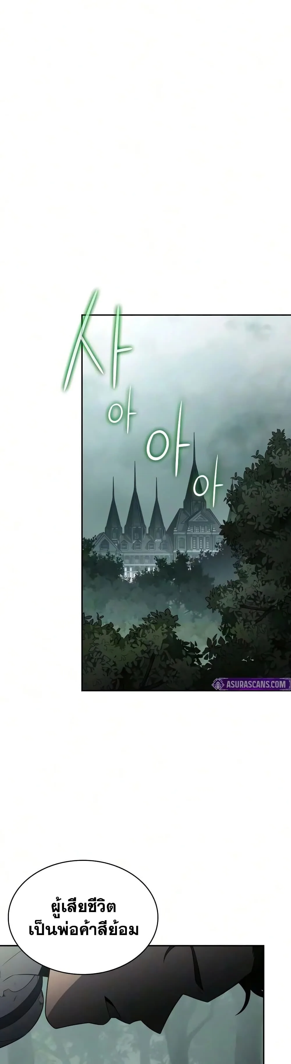 The Regressed Son of a Duke is an Assassin ลูกชายคนเล็กของดยุกคือมือสังหาร ตอนที่ 146 หน้า 15